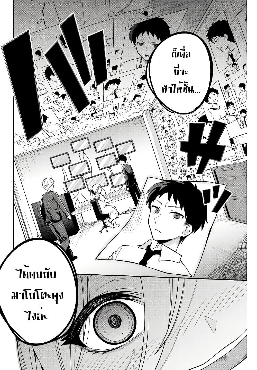 Satome san ni Hamou Death Game Shikanai ตอนที่ 1.1 (23)