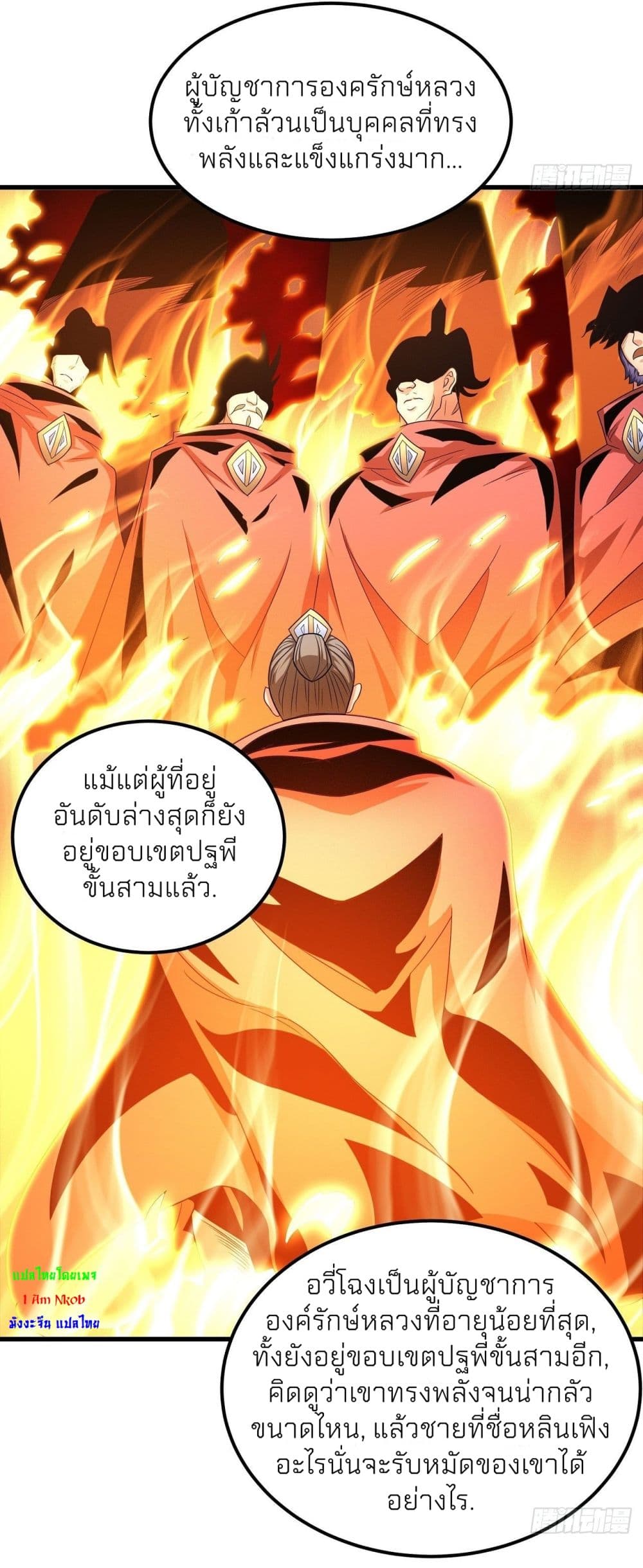 God of Martial Arts ตอนที่ 447 (16)