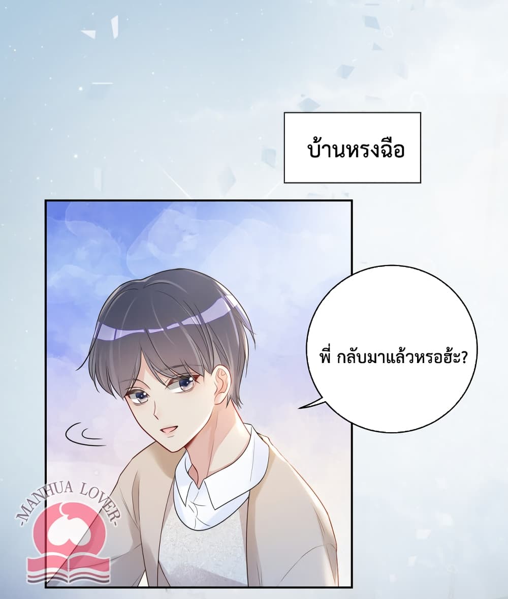 Be Jealous ตอนที่ 36 (2)