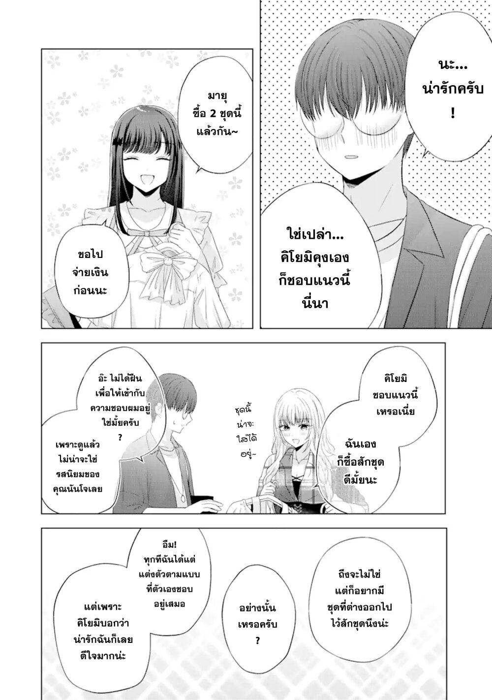 Nanjou san wa Boku ni Dakaretai 12 23