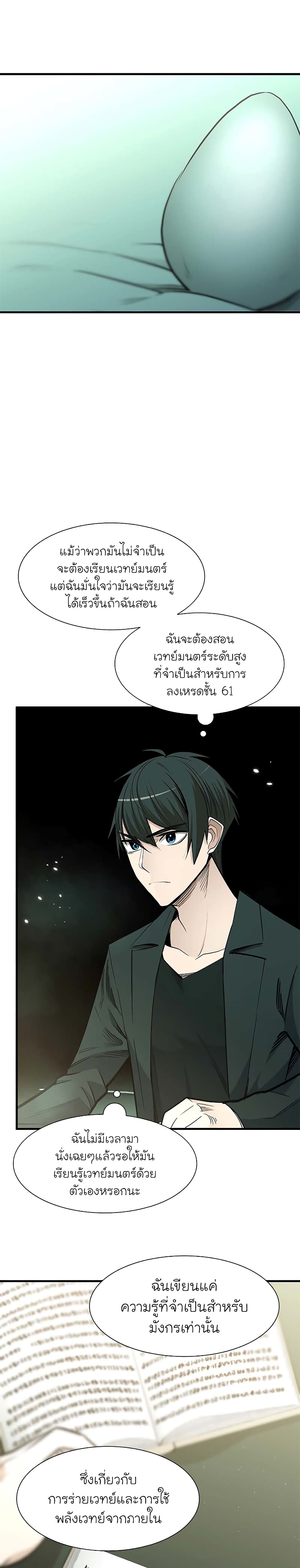 The Tutorial is Too Hard ตอนที่ 47 (4)