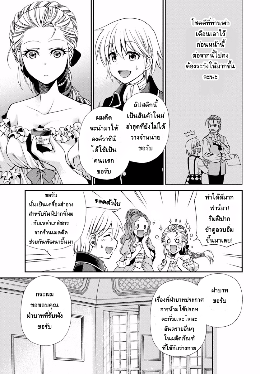 Isekai Yakkyoku เภสัชกรต่างโลก ตอนที่ 9 (25)