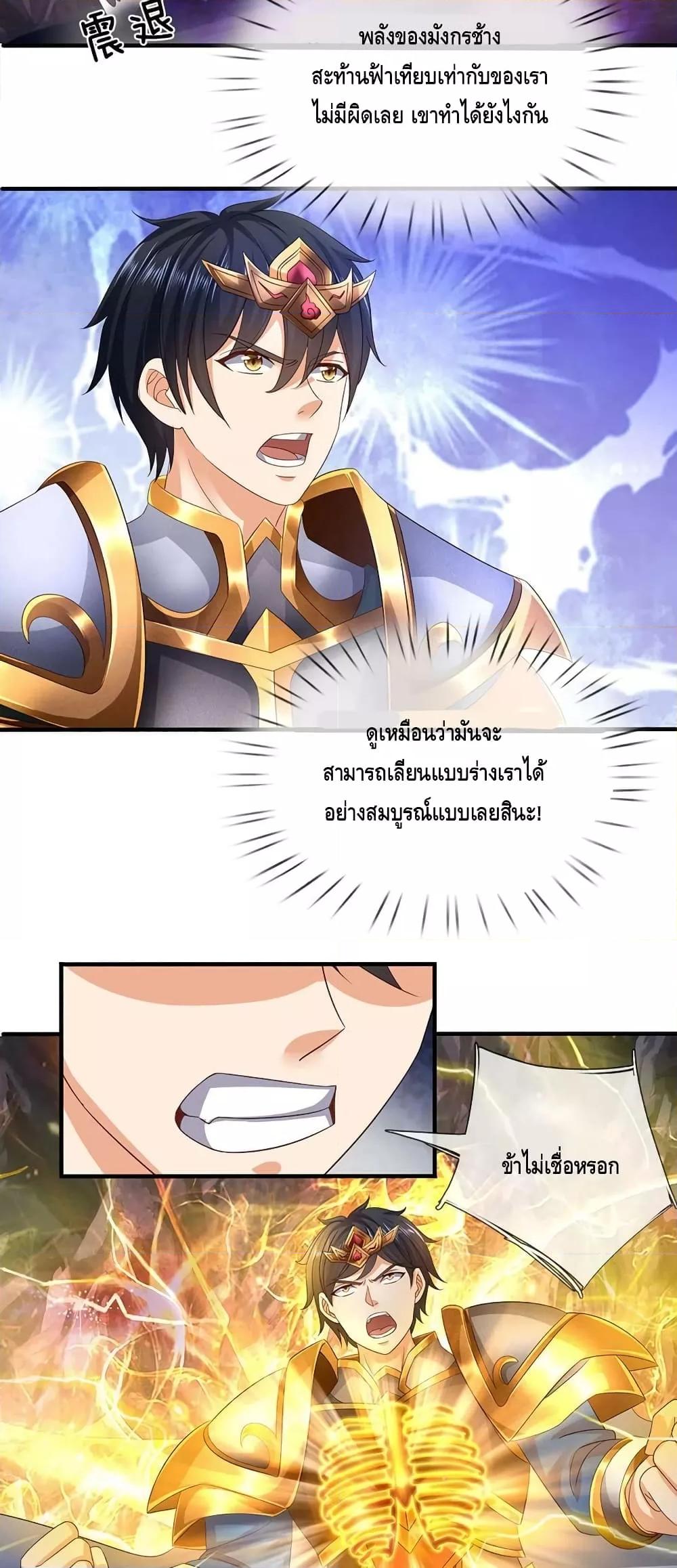 Opening to Supreme Dantian ตอนที่ 189 (11)