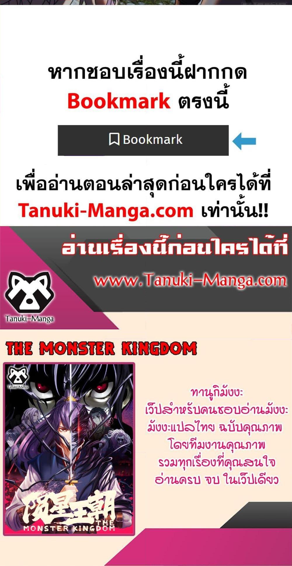 The Monster Kingdom ตอนที่ 2 (50)