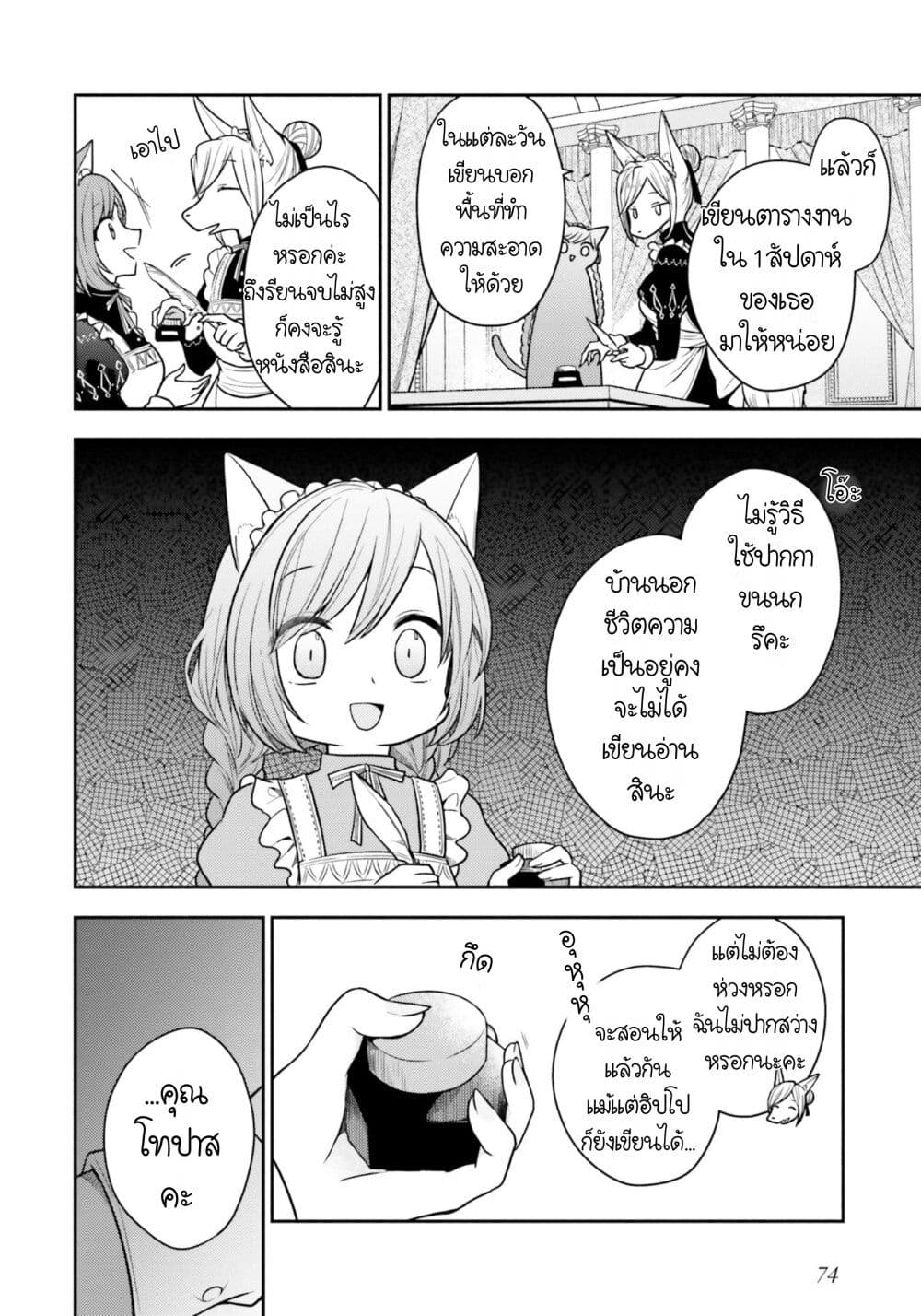 Nekomimi Maid to Shounen Ouji ตอนที่ 3 (13)