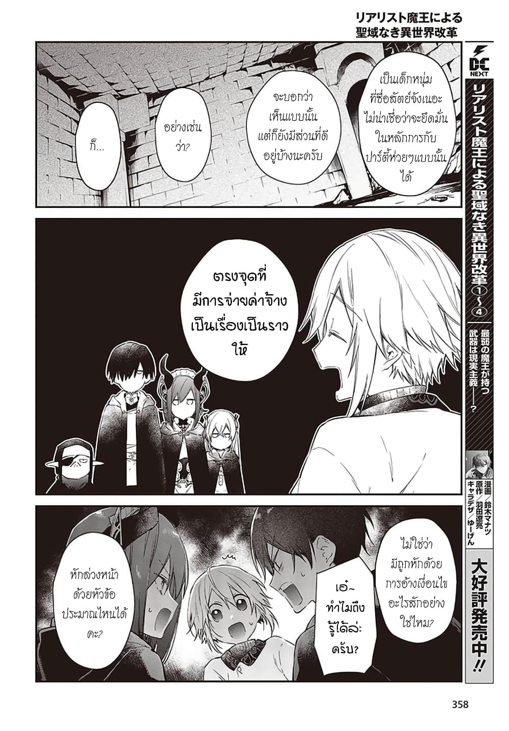 Realist Maou Niyoru Seiiki Naki Isekai Kaikaku จอมมารผู้รู้แจ้งกู้โลก 25 (14)