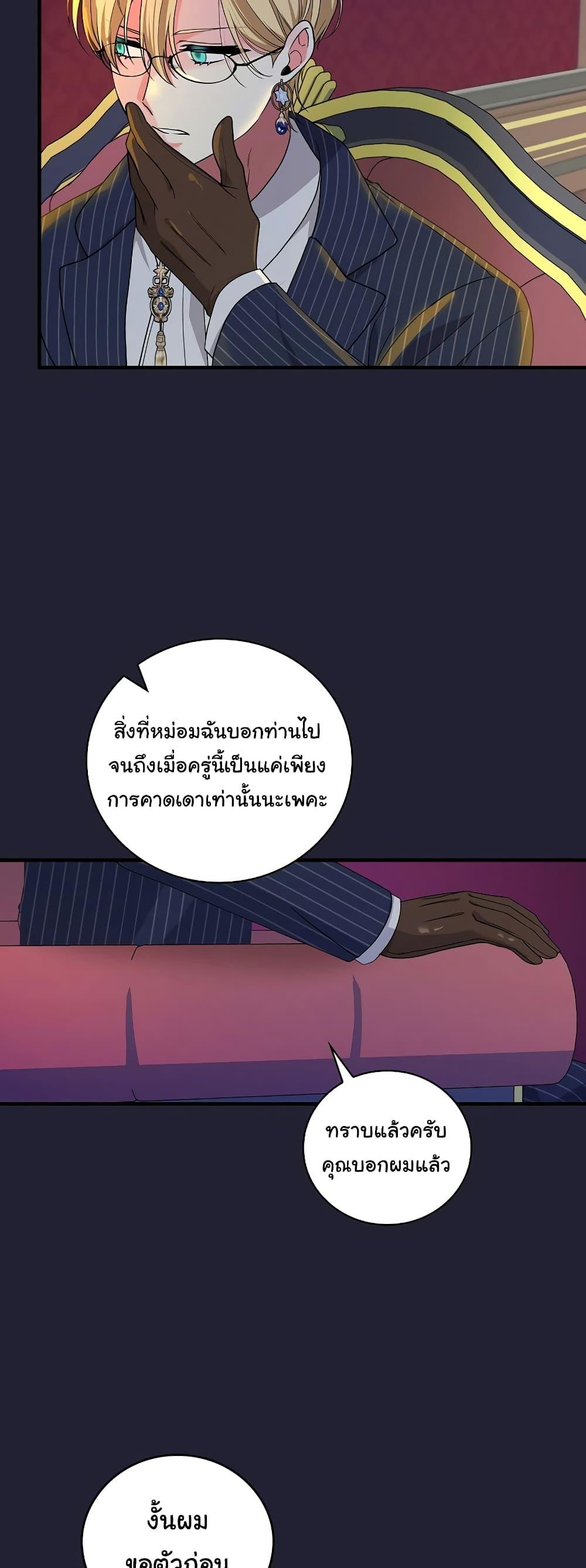 Knight of the Frozen Flower ตอนที่ 75 (48)