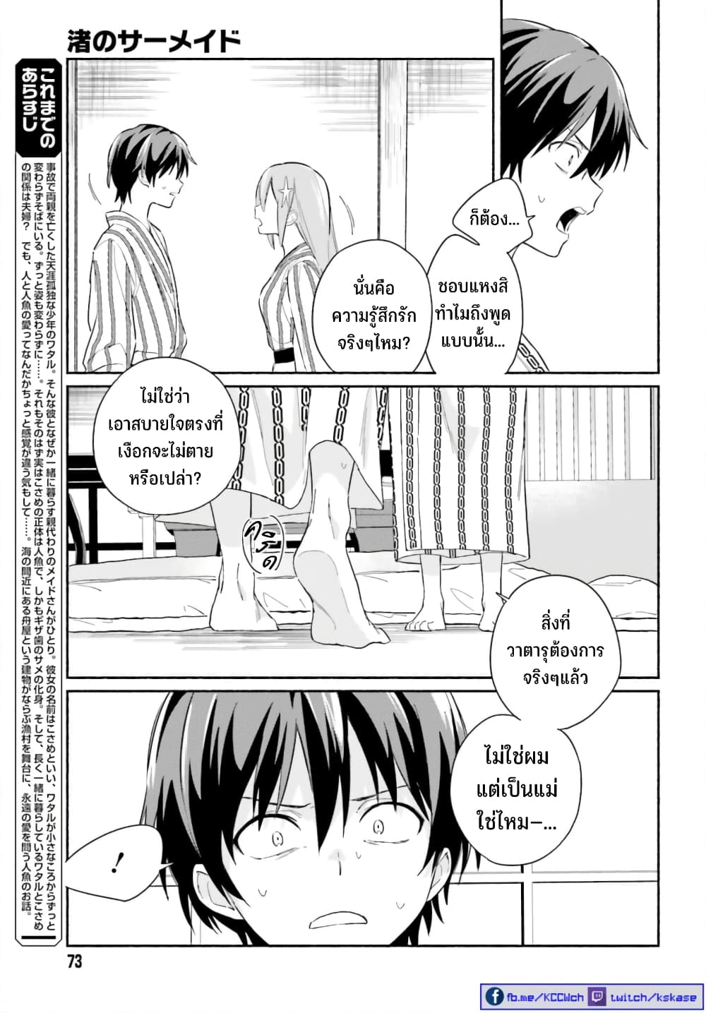 Nagisa no Shark Maid ตอนที่ 6 (4)