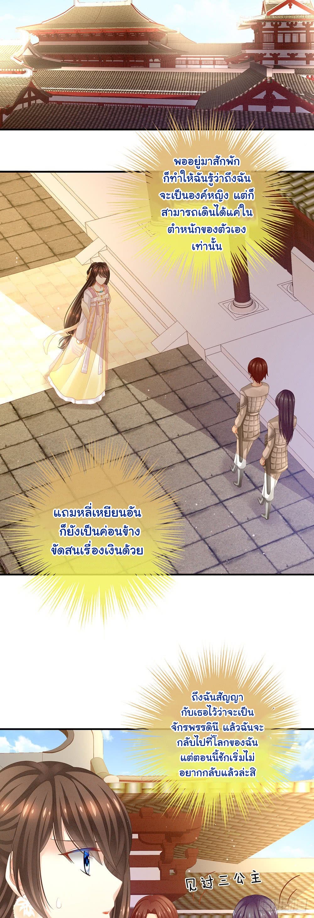 Empress’s Harem ตอนที่ 5 (11)