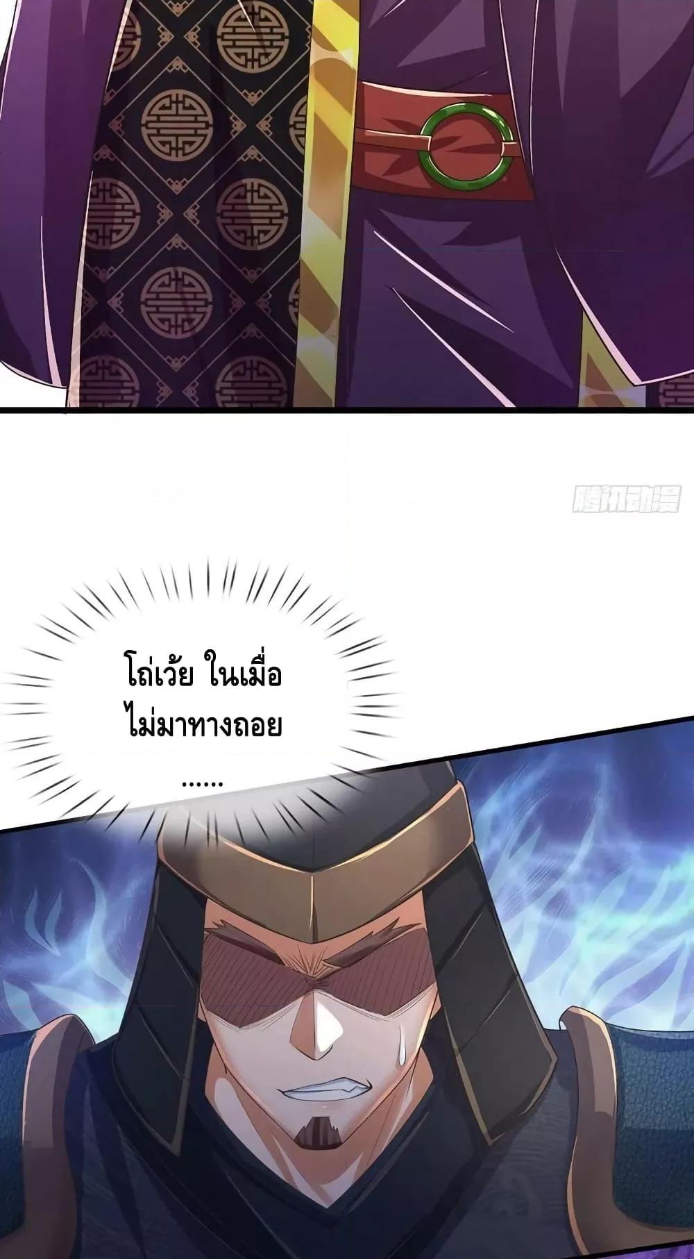 Opening to Supreme Dantian ตอนที่ 173 (34)