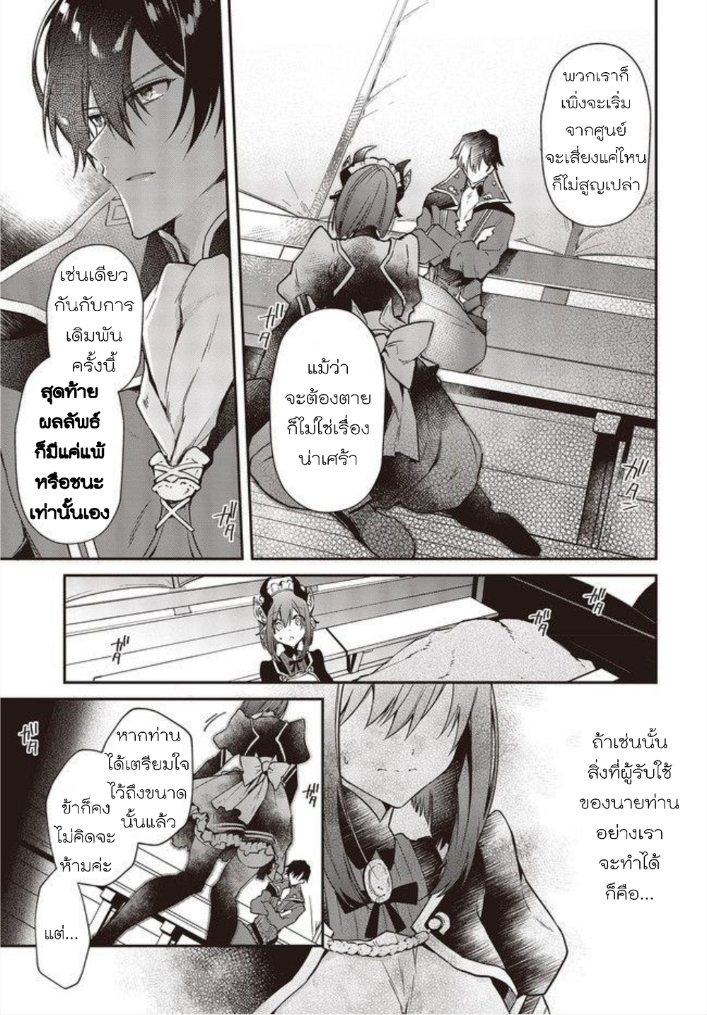 Realist Maou Niyoru Seiiki Naki Isekai Kaikaku จอมมารผู้รู้แจ้งกู้โลก 3 (13)