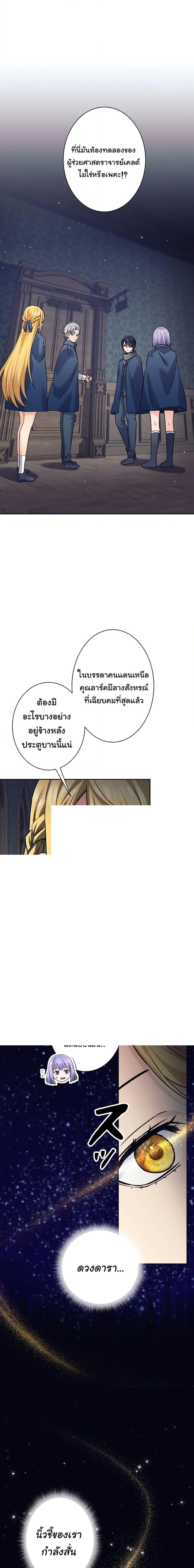 I Quit the Hero’s Party ตอนที่ 20 (6)