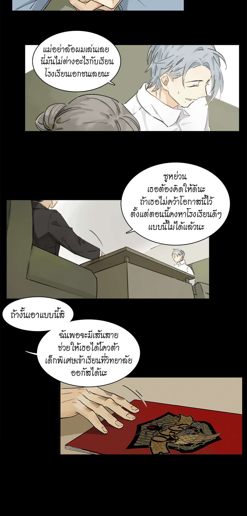 กฎรักแห่งออกัส1 05