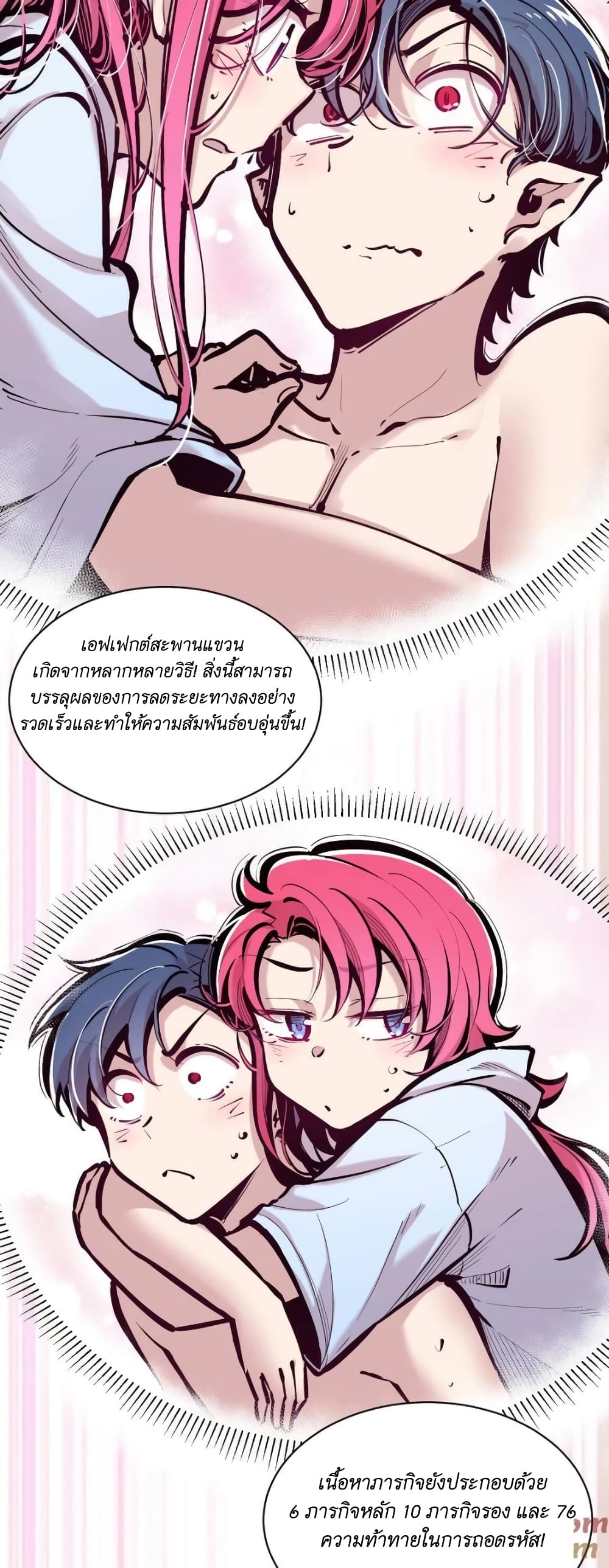 Demon X Angel, Can’t Get Along! ตอนที่ 99 (10)