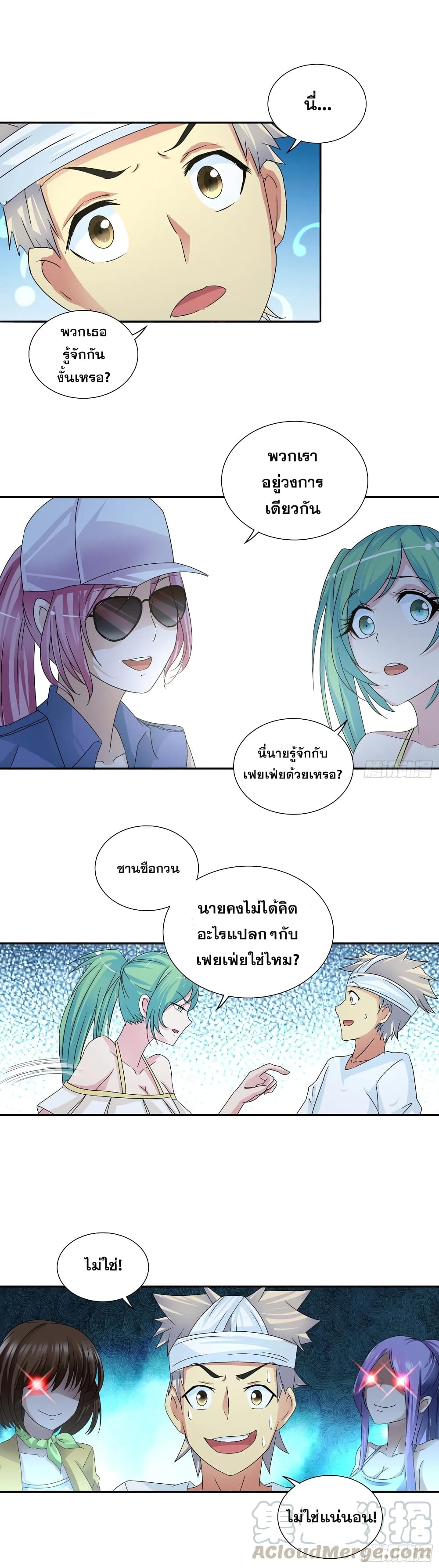 I Am A God of Medicine ตอนที่ 67 (20)