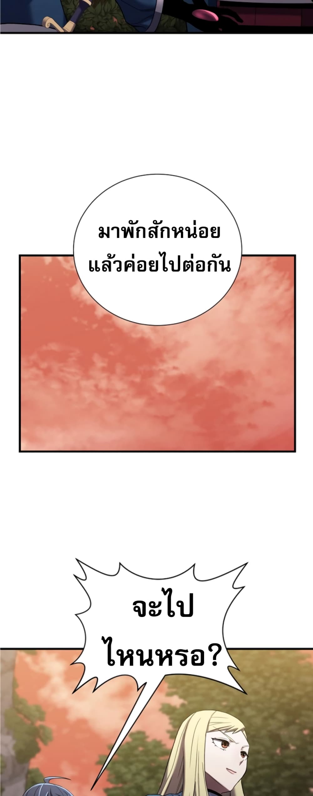 Level Up God Status ตอนที่ 8 (40)