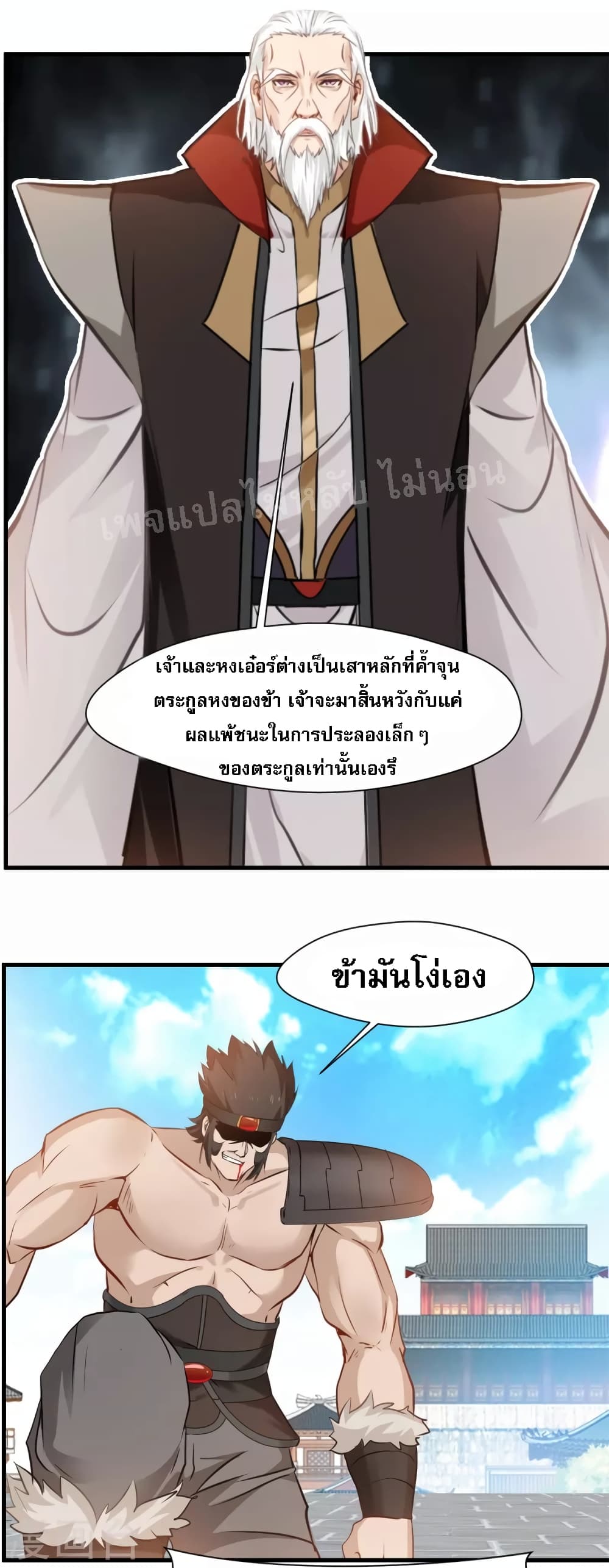 Strong Grandmaster ตอนที่ 14 (6)