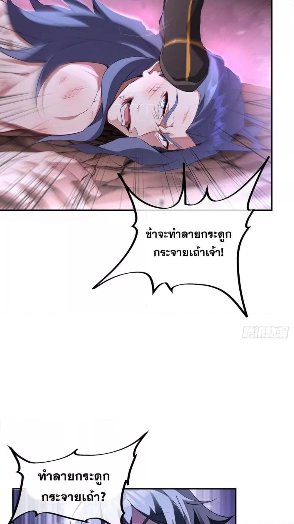 Destiny Divine Path – เส้นทางศักดิ์สิทธิ์ แห่งโชคชะตา ตอนที่ 2 (35)