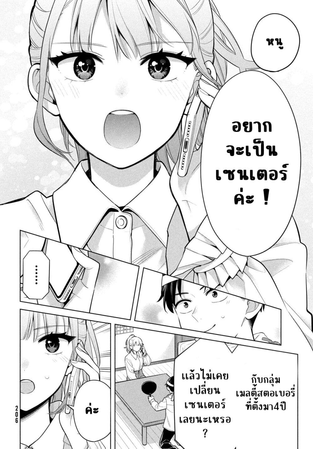 Watashi wo Center ni suru to Chikaimasu ka ตอนที่ 2 (39)