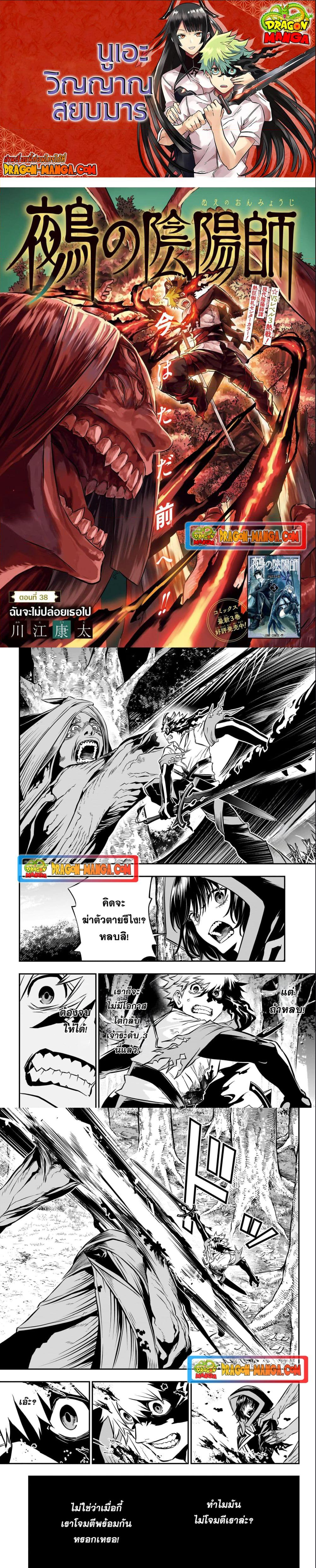 Nue’s Exorcist ตอนที่ 38 (1)