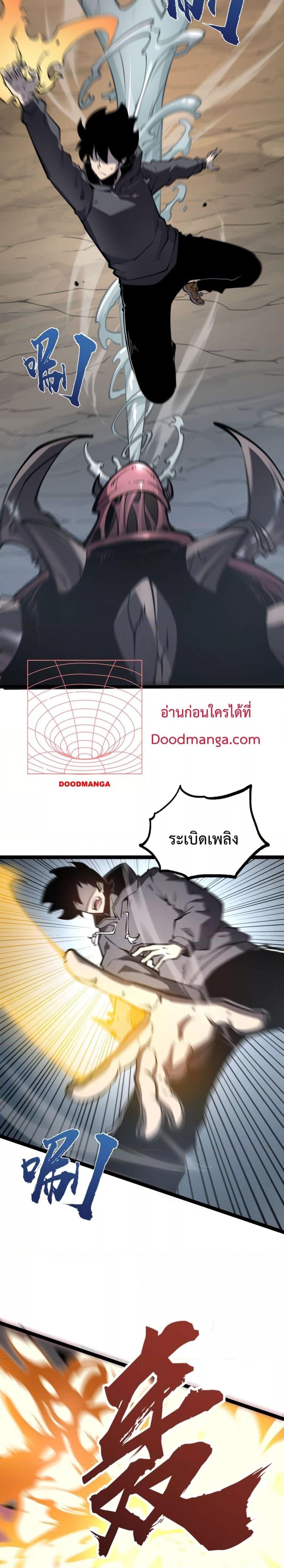 I Became The King by Scavenging ตอนที่ 13 (18)