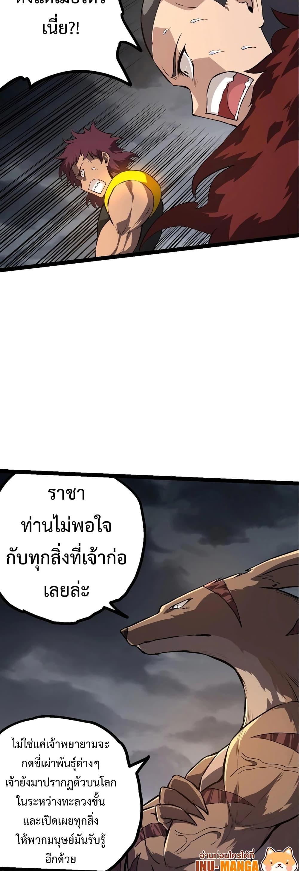 Evolution from the Big Tree ตอนที่ 137 (16)