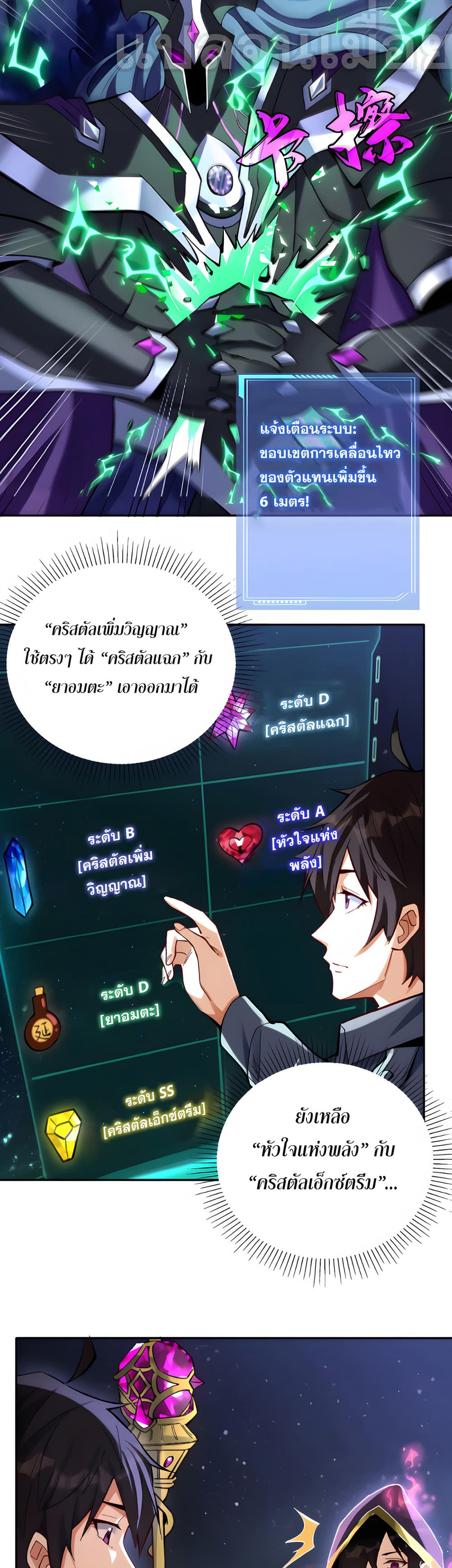 I Want to Be a God ตอนที่ 7 (13)