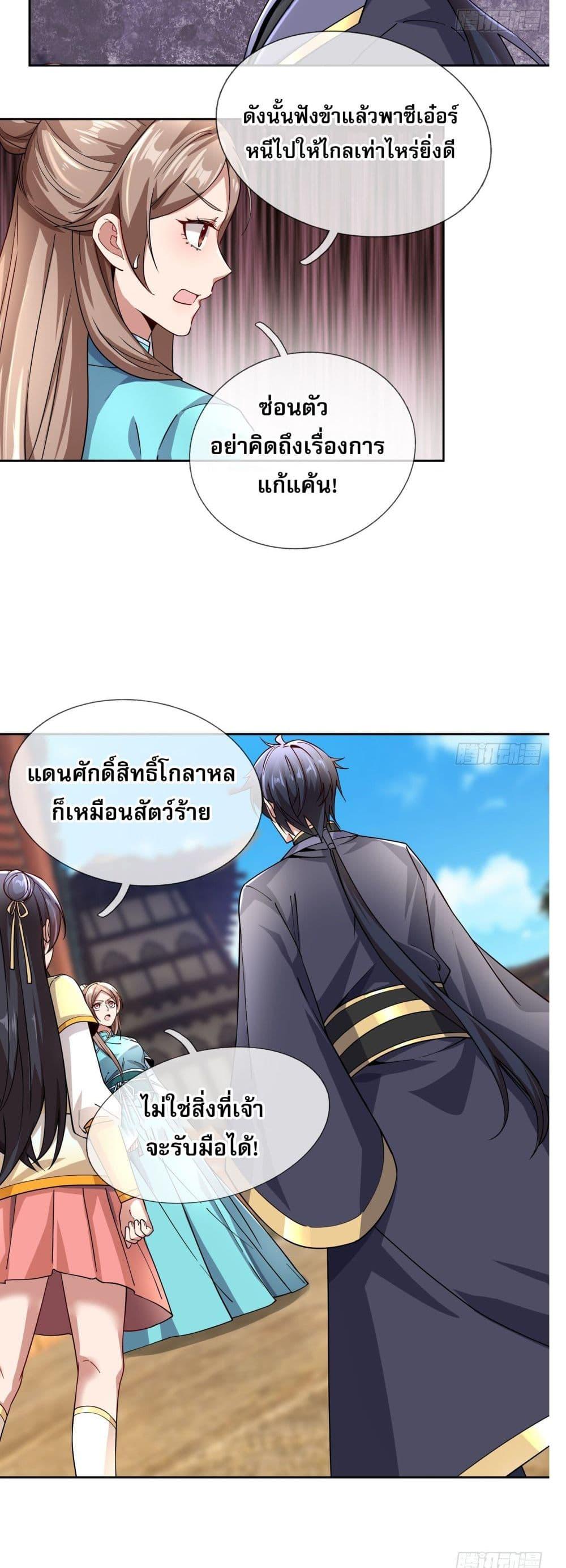 หวนคืนจากหุบเหว ข้าคือภัยพิบัติสวรรค์ ตอนที่ 4 (34)