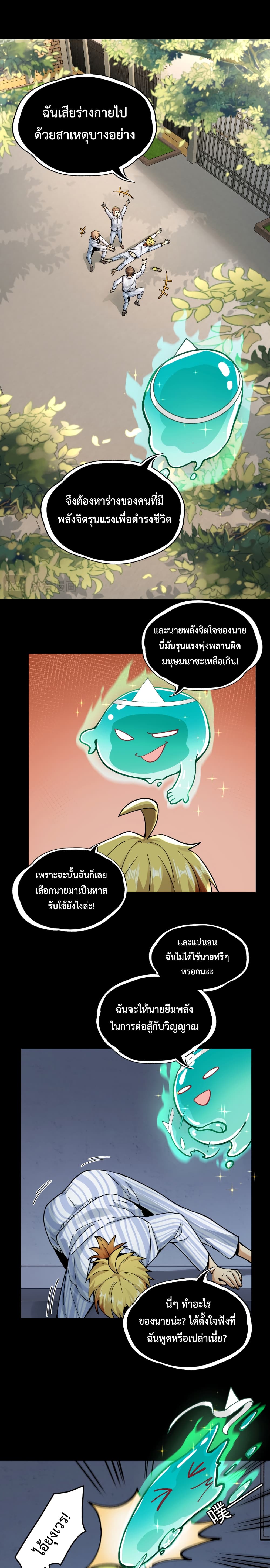 With Mental Illness I’m not Afraid of Ghosts ตอนที่ 1 (13)