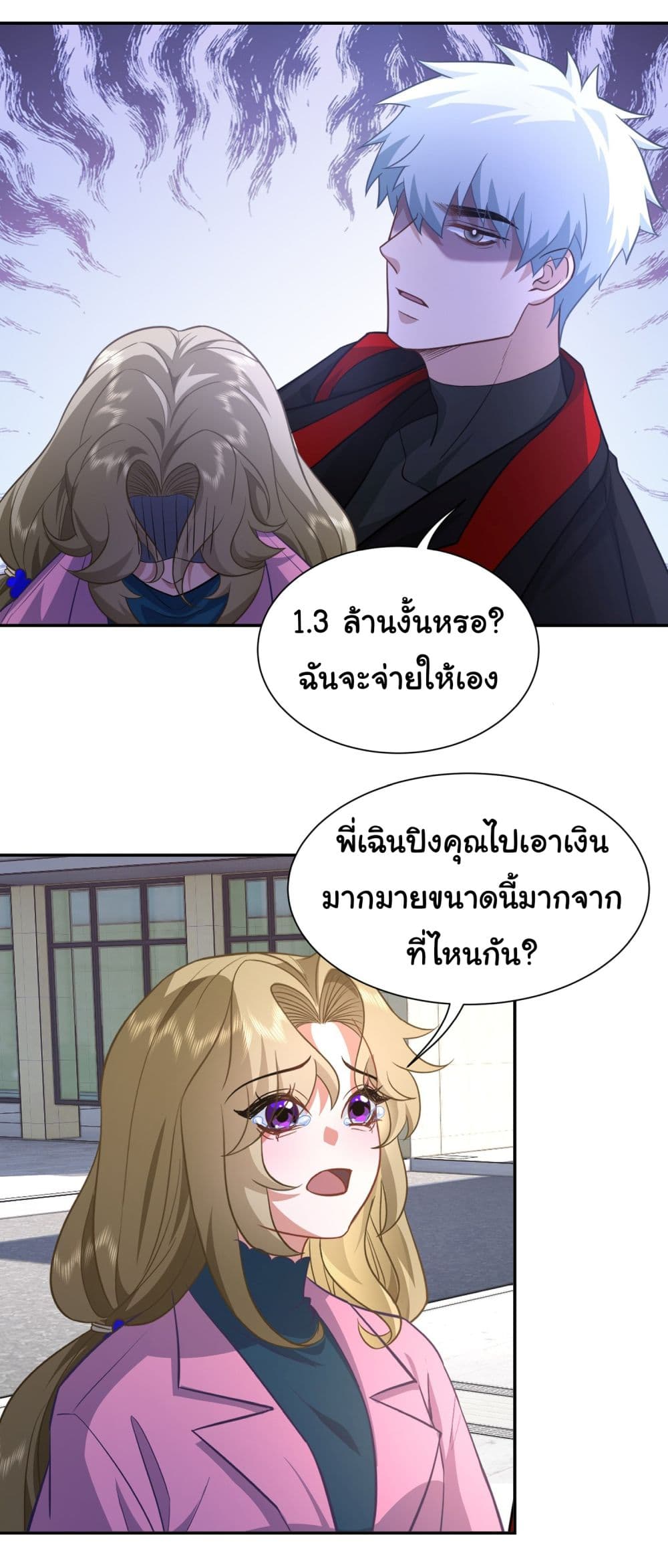 Dragon King Order ตอนที่ 25 (6)