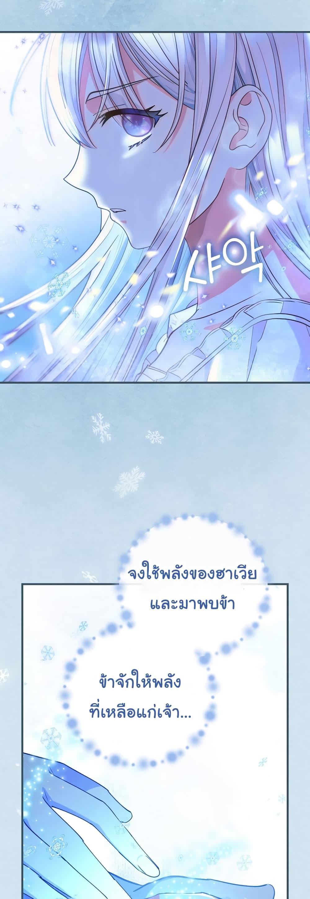 Knight of the Frozen Flower ตอนที่ 57 (33)