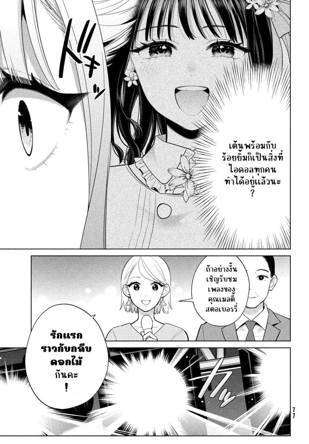 Watashi wo Center ni suru to Chikaimasu ka ตอนที่ 4 (7)