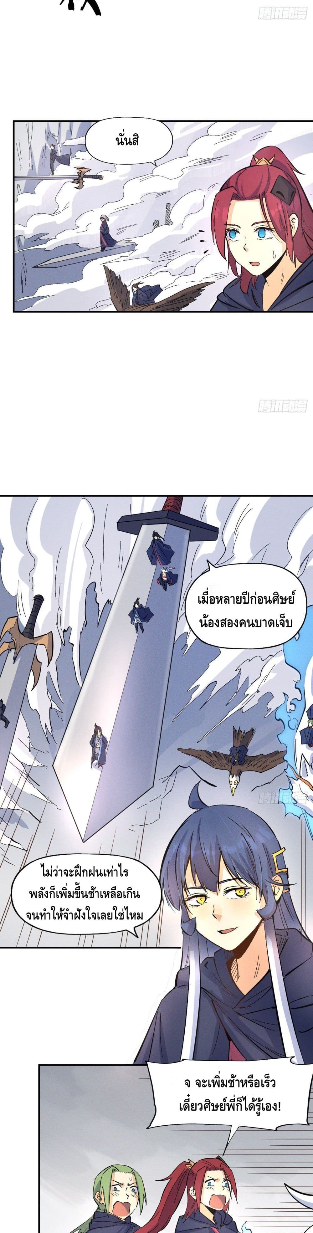 The Strongest Emperor ตอนที่ 34 (13)