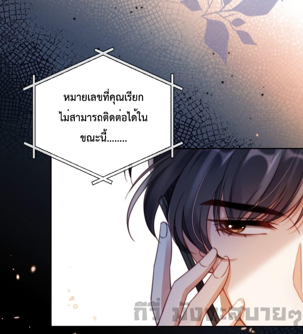 He Drove Me Crazy! ตอนที่ 2 (33)