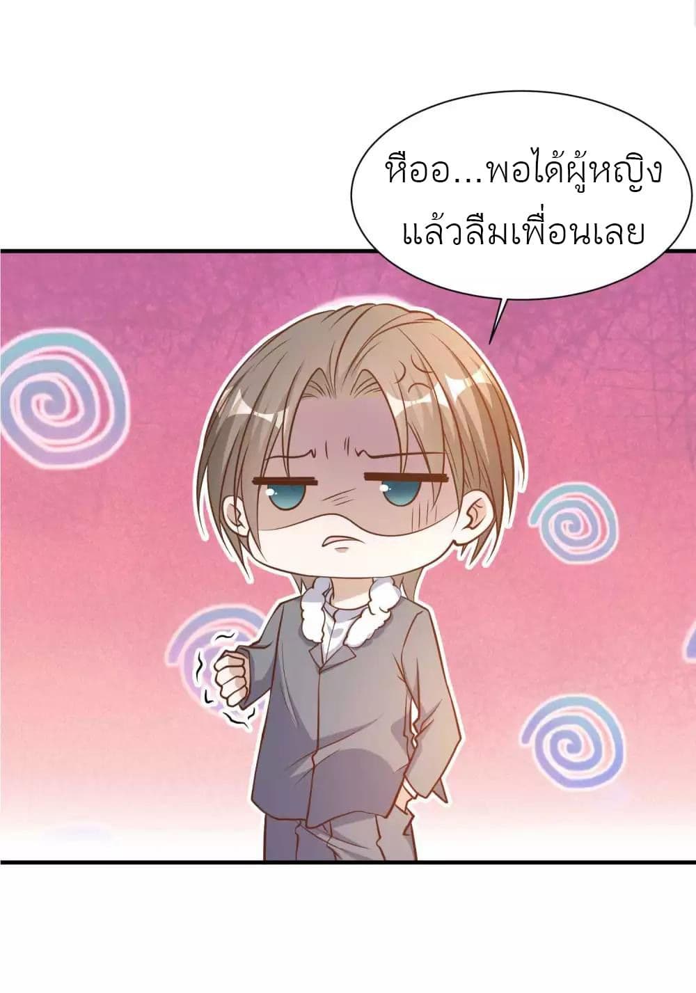 God Fisherman ตอนที่ 86 (23)