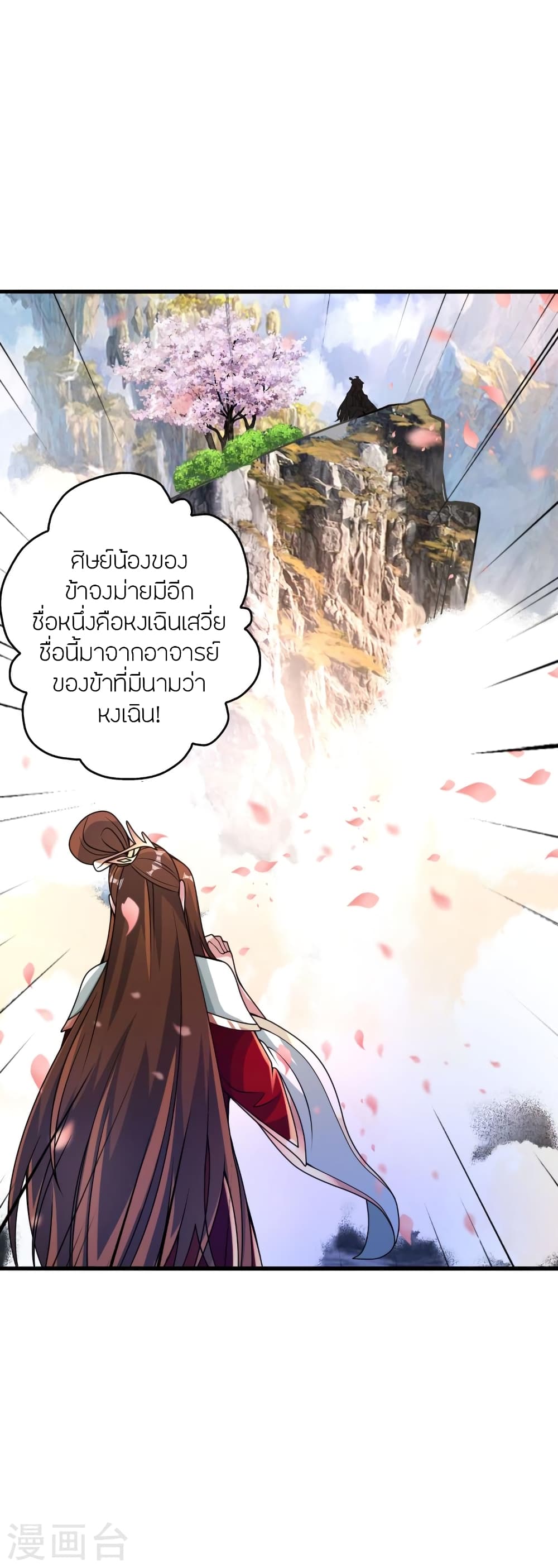 Banished Disciple’s Counterattack ราชาอมตะผู้ถูกขับไล่ ตอนที่ 379 (67)