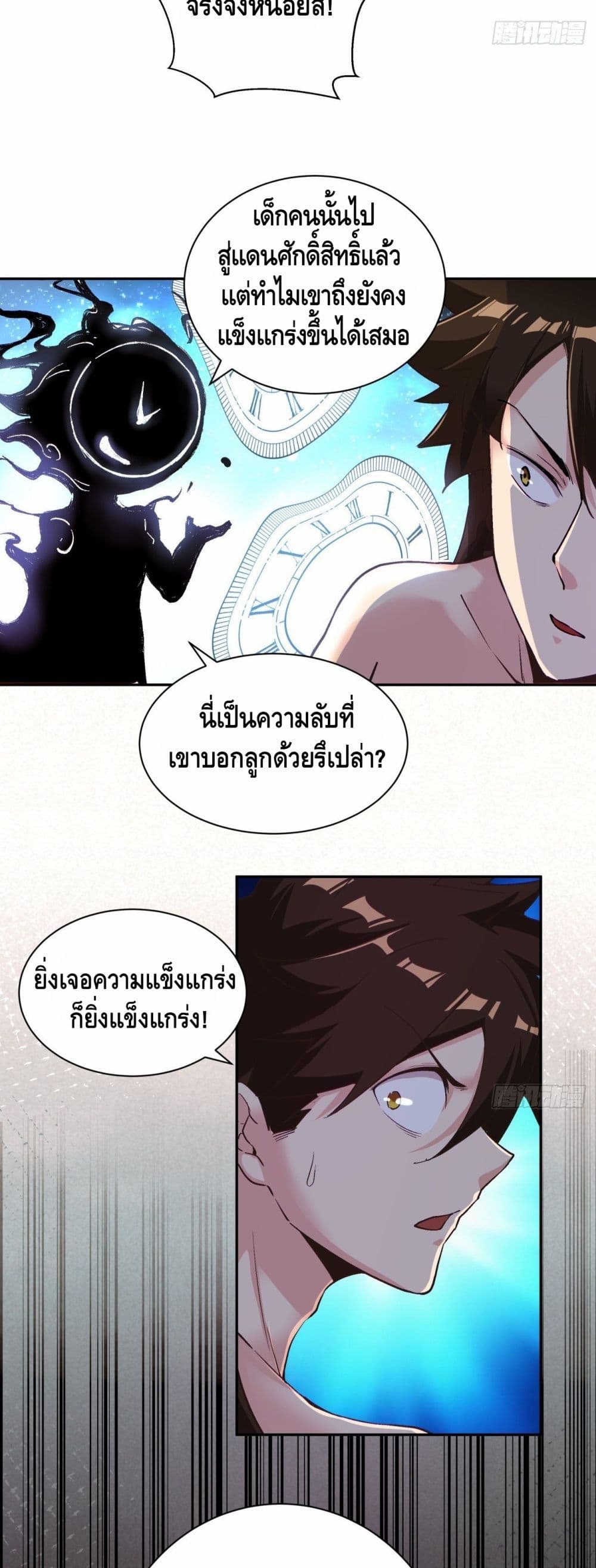 I’m the Richest ตอนที่ 65 (4)