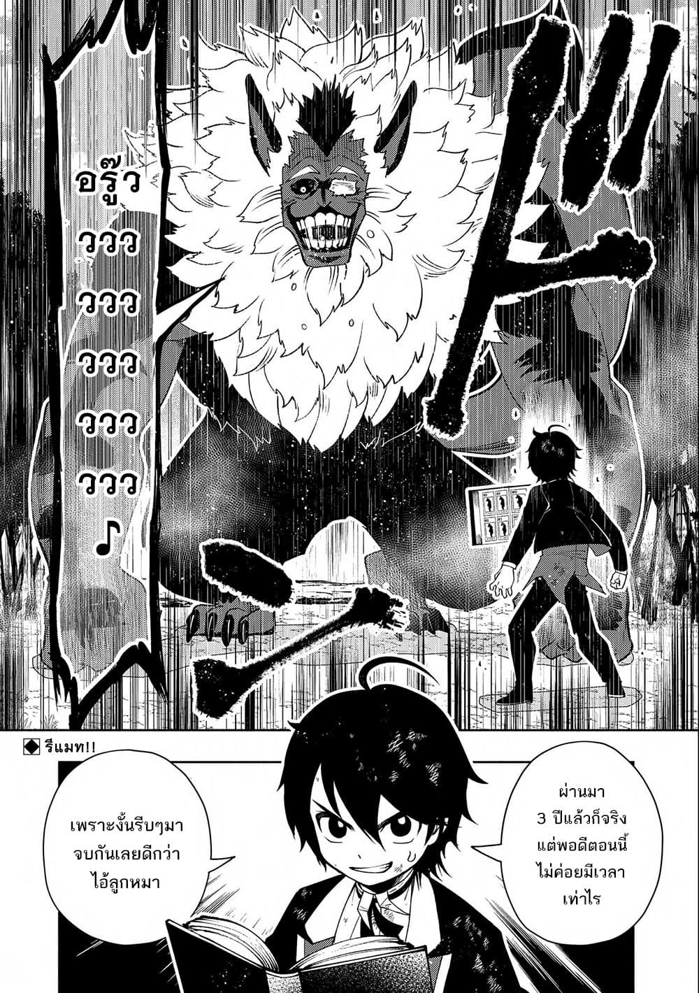 Hell Mode Yarikomi Suki no Gamer wa Hai Settei no Isekai de Musou Suru ตอนที่ 20 (24)