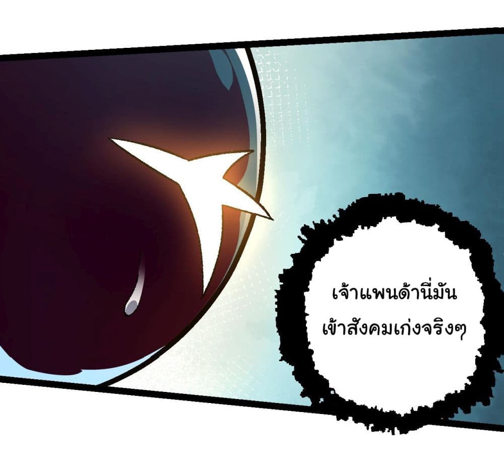 Evolution from the Big Tree ตอนที่ 139 (6)