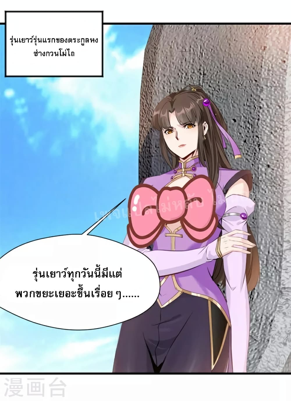 Strong Grandmaster ตอนที่ 11 (46)