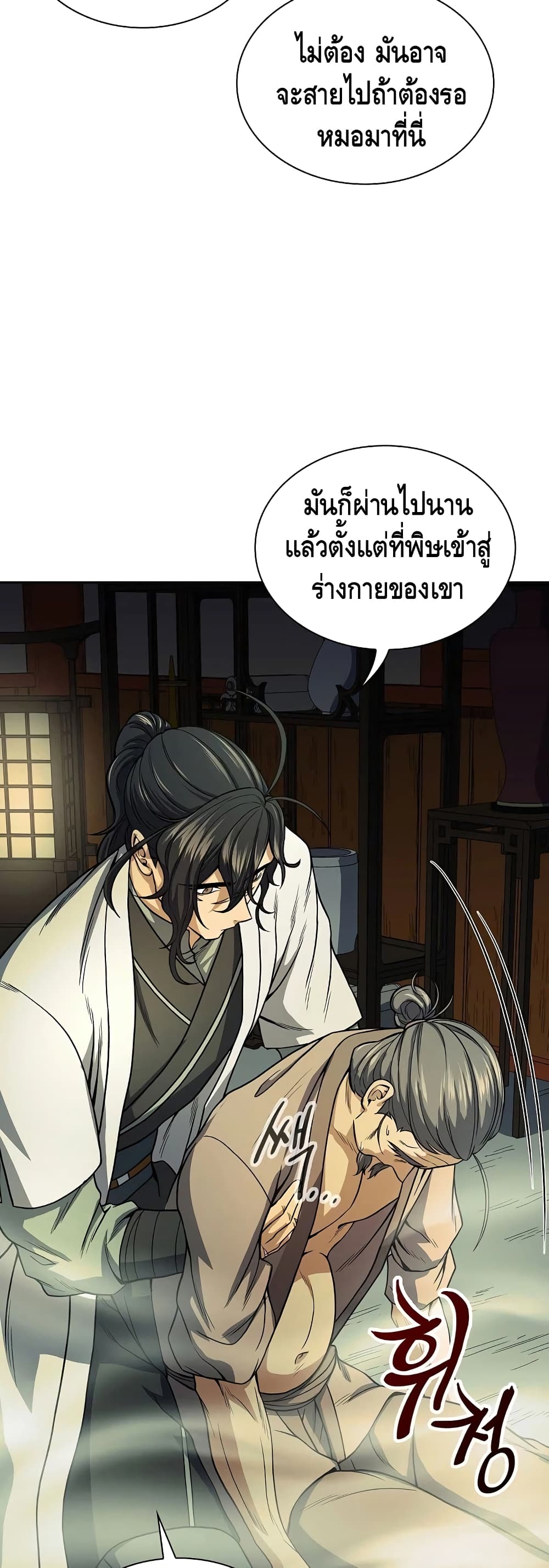 Storm Inn ตอนที่ 20 (14)