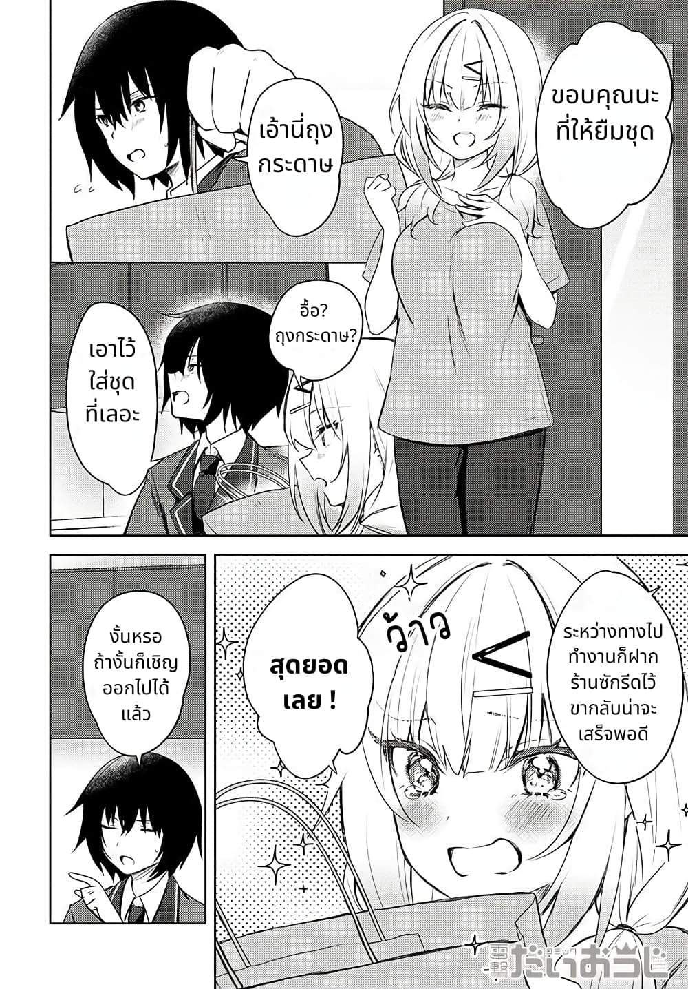 Ushiro no Seki no Gal ni Sukarete Shimatta 1 (7)