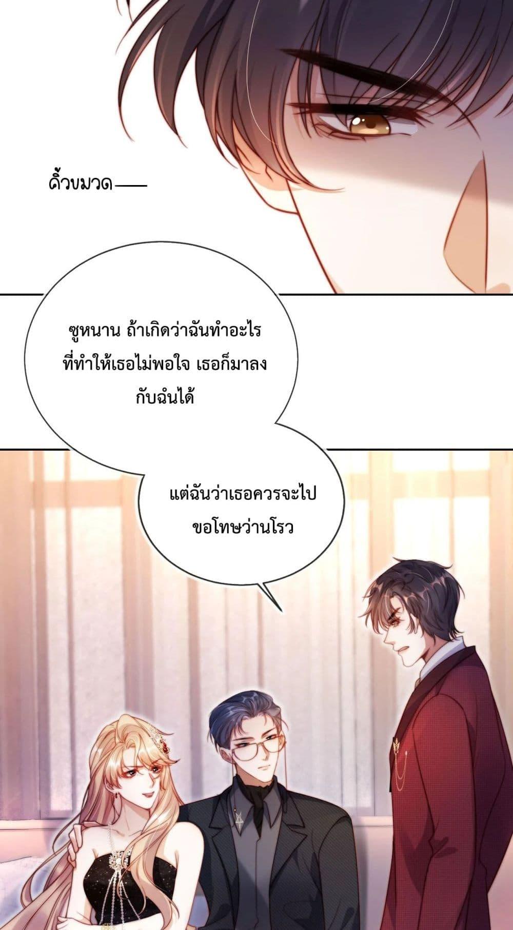 He Drove Me Crazy! ตอนที่ 6 (35)