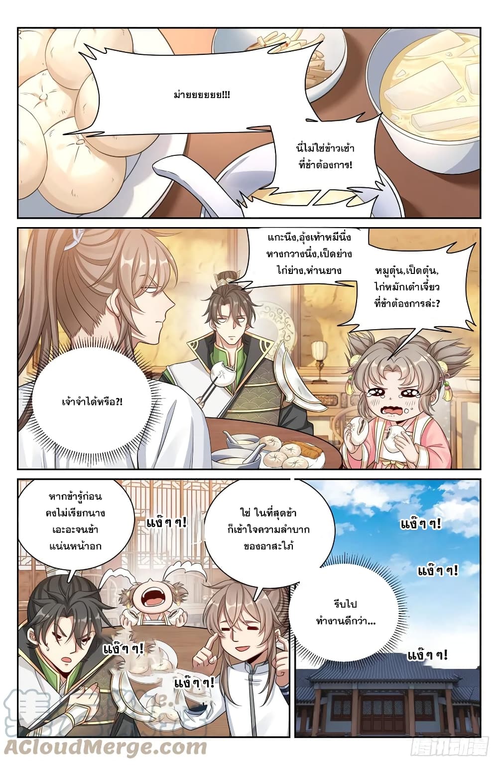 Nightwatcher ตอนที่ 148 (15)