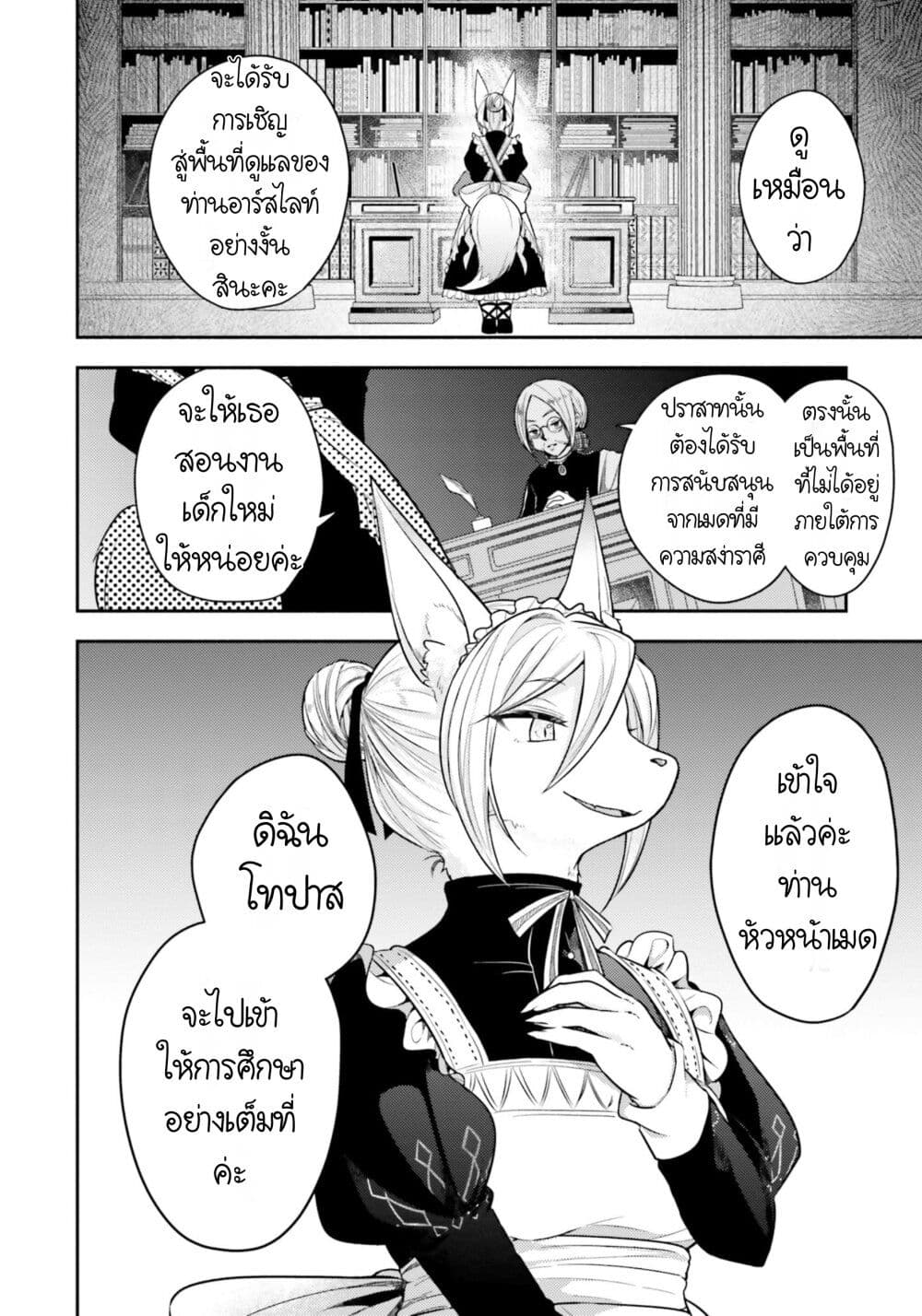 Nekomimi Maid to Shounen 2 26