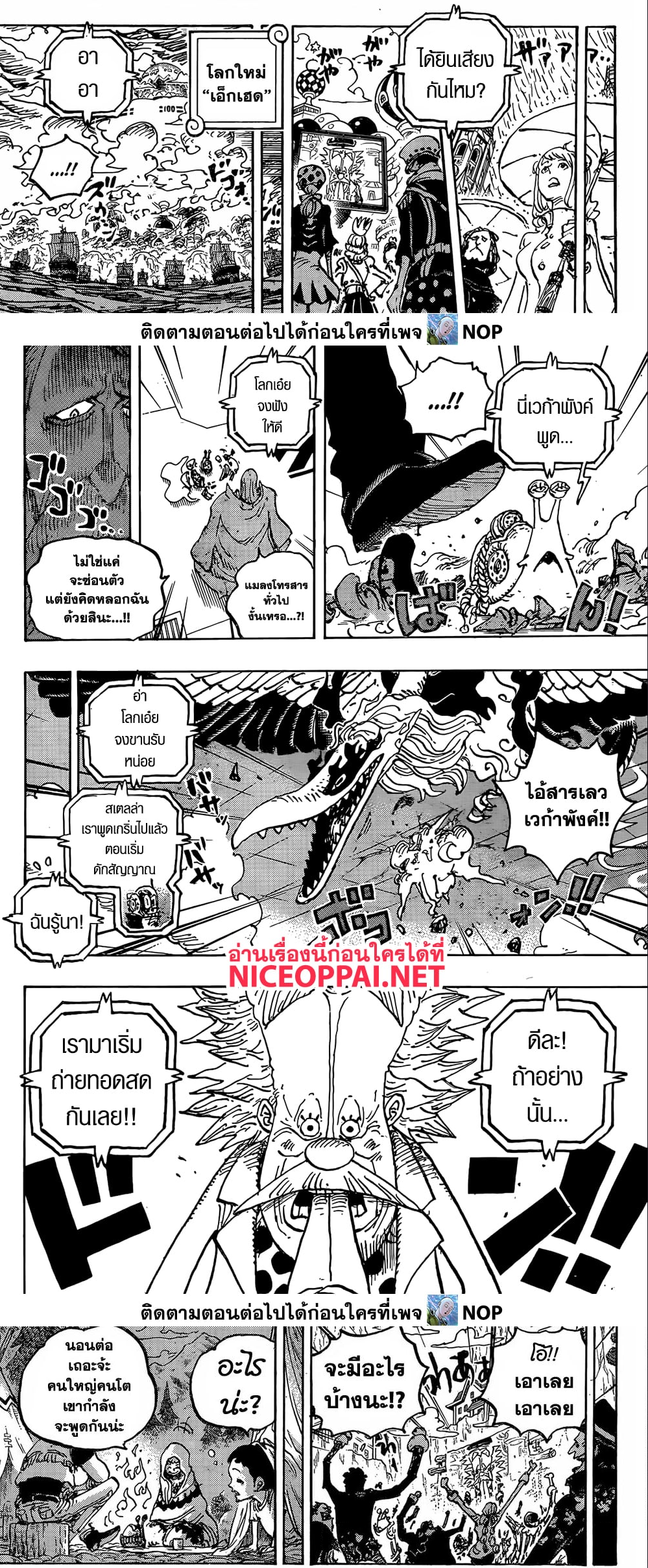 One Piece ตอนที่ 1113 (4)