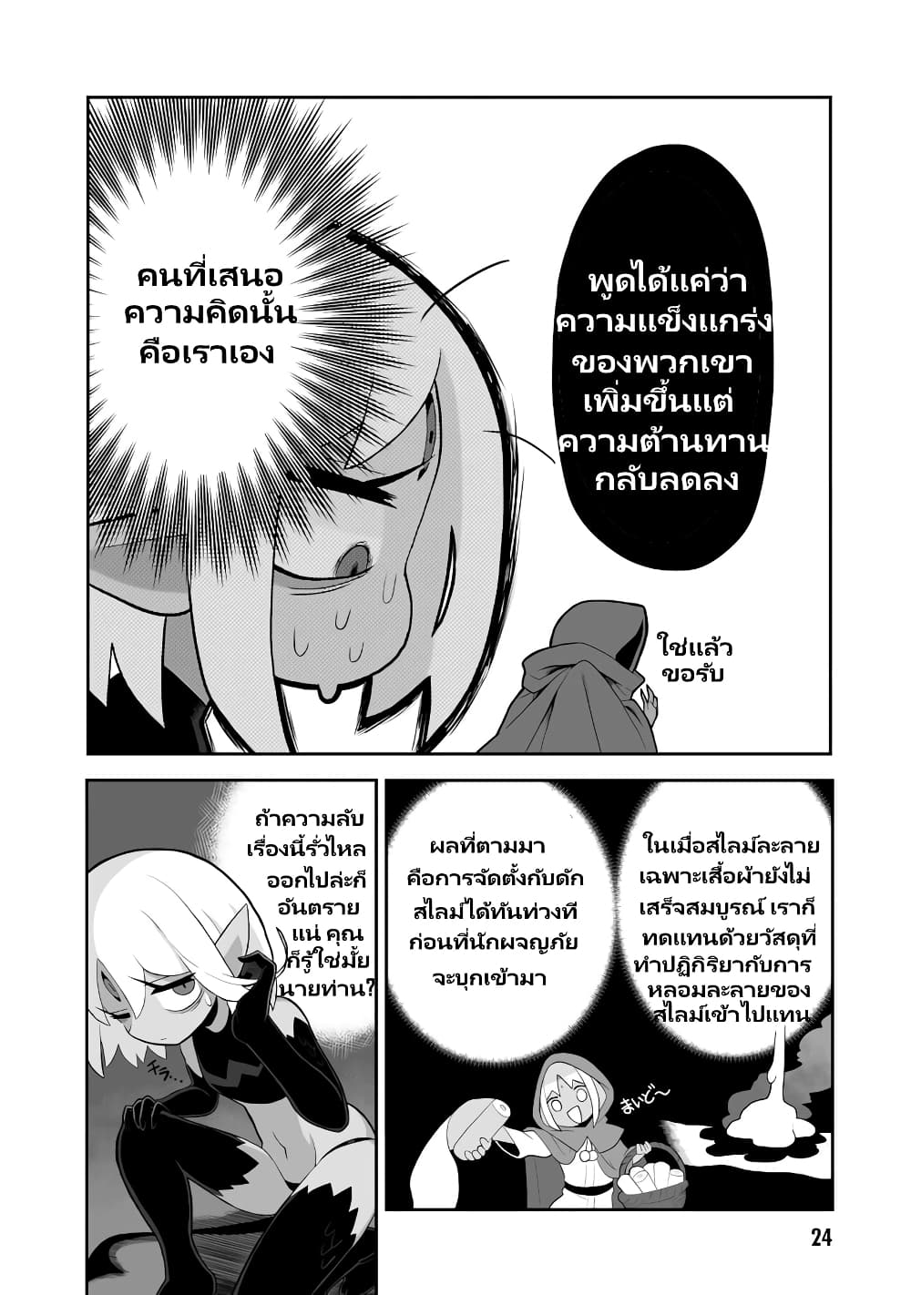 Demon Plan Something Good! ตอนที่ 1 (25)