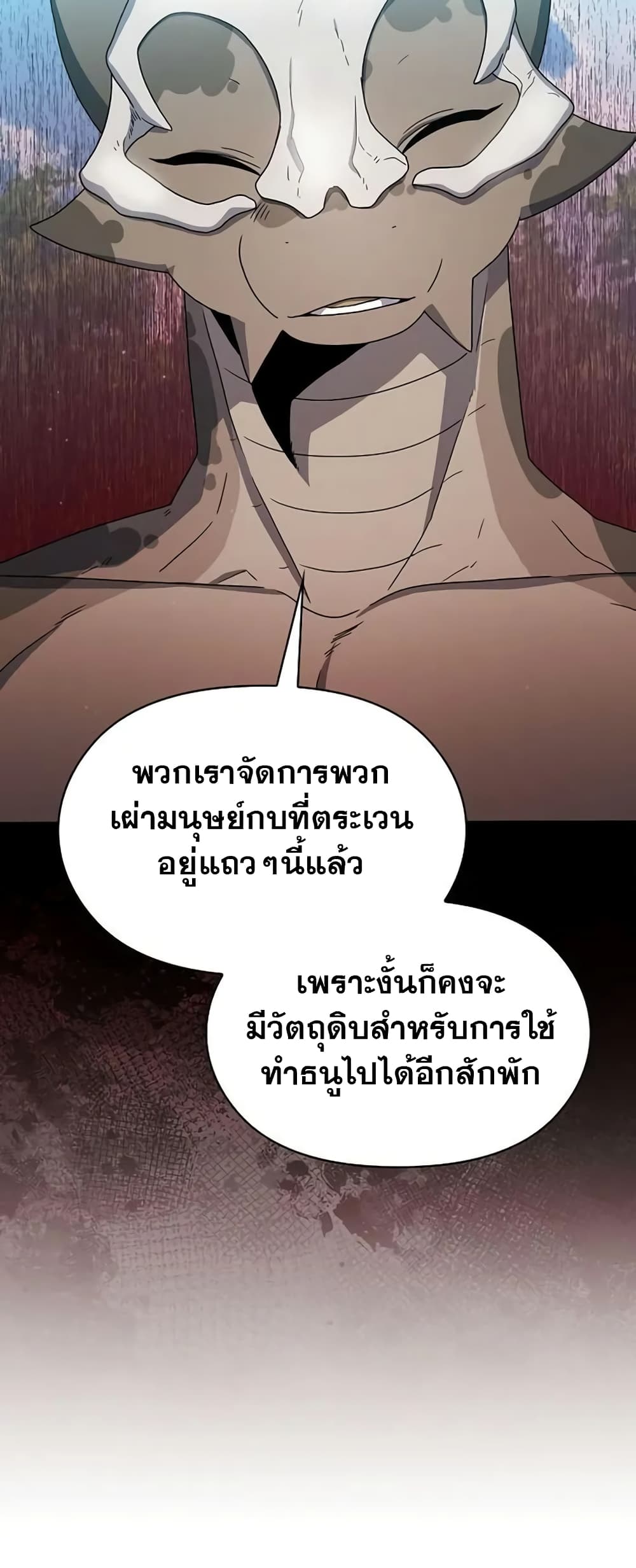 The Nebula’s Civilization ตอนที่ 23 (11)