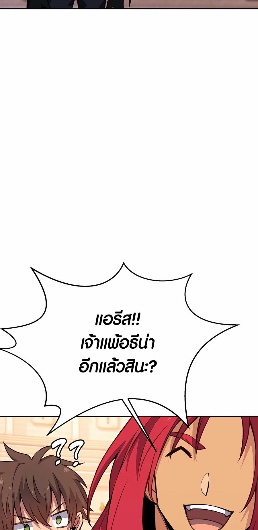 อ่านมันฮวา เรื่อง The Part Time Land of the Gods 51 38