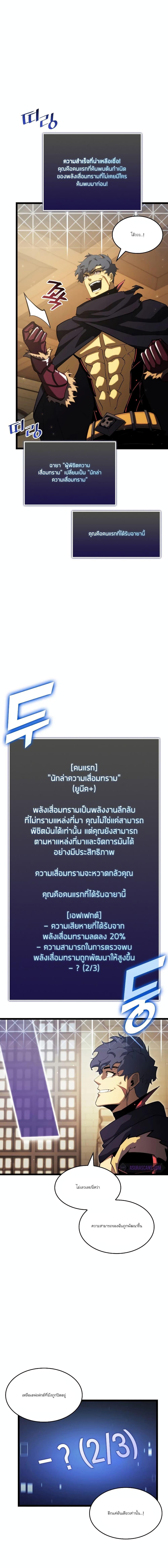 Return of the SSS Class Ranker ตอนที่ 91 (4)